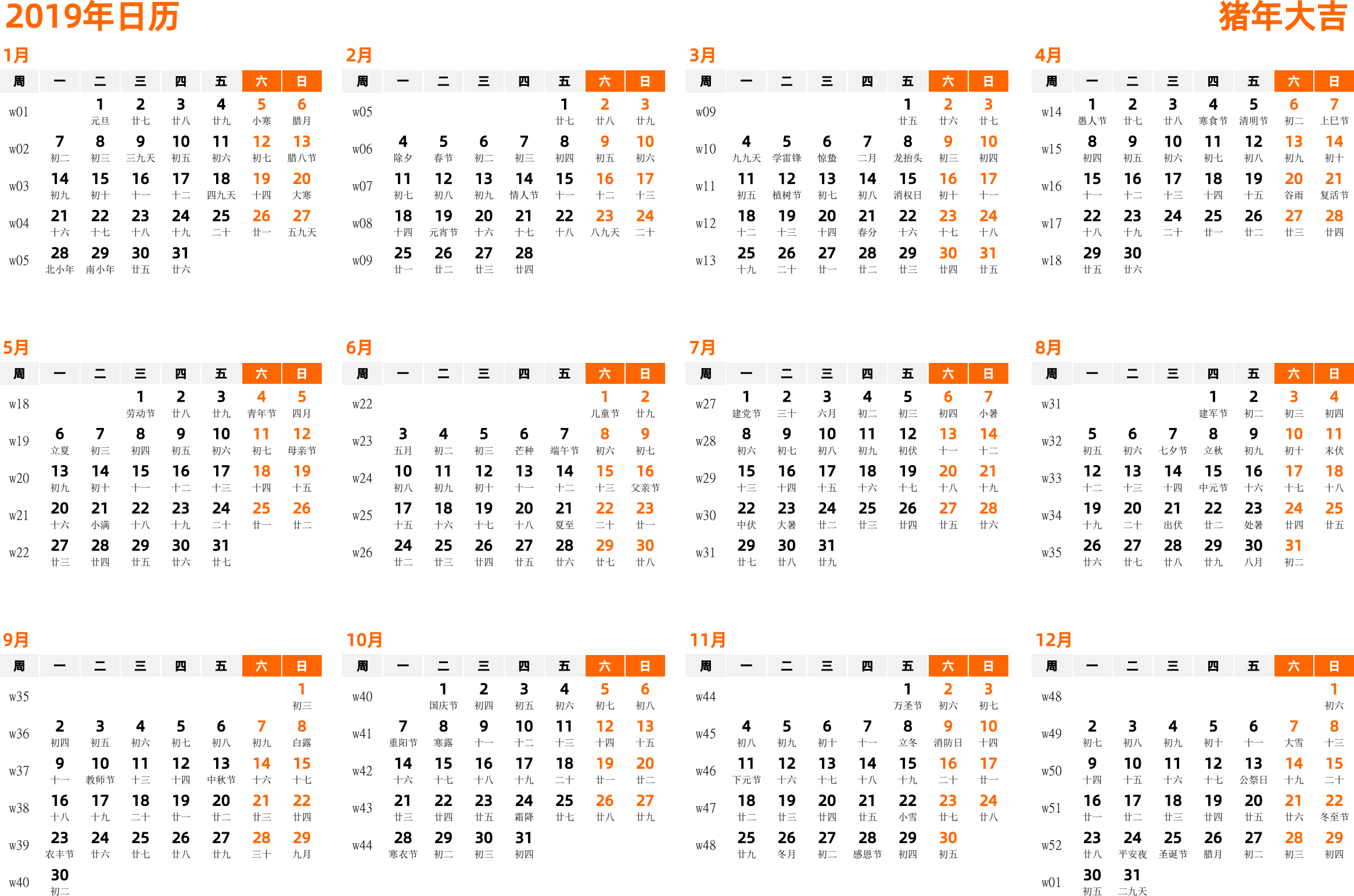 日历表2019年日历 中文版 横向排版 周一开始 带周数 带农历